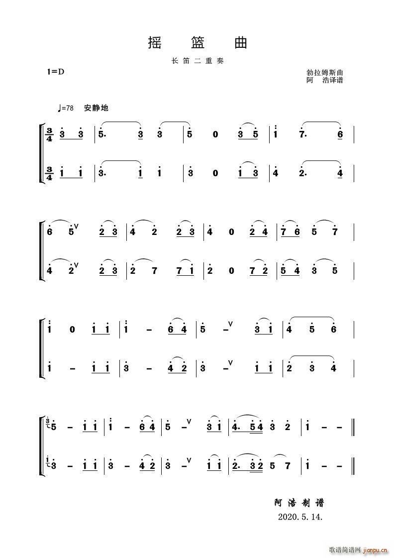 摇篮曲 长笛二重奏(笛箫谱)1