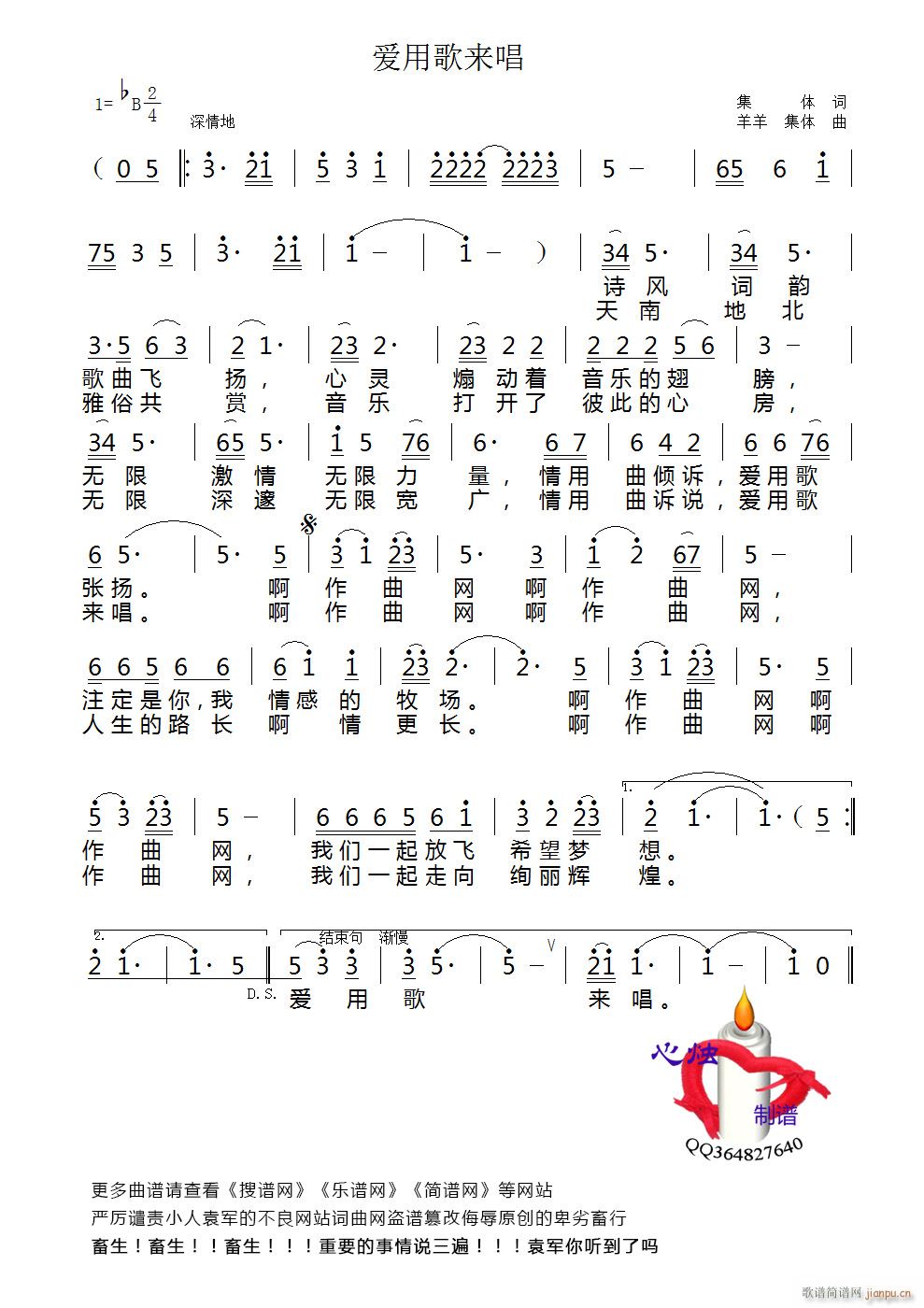 爱用歌来唱(五字歌谱)1