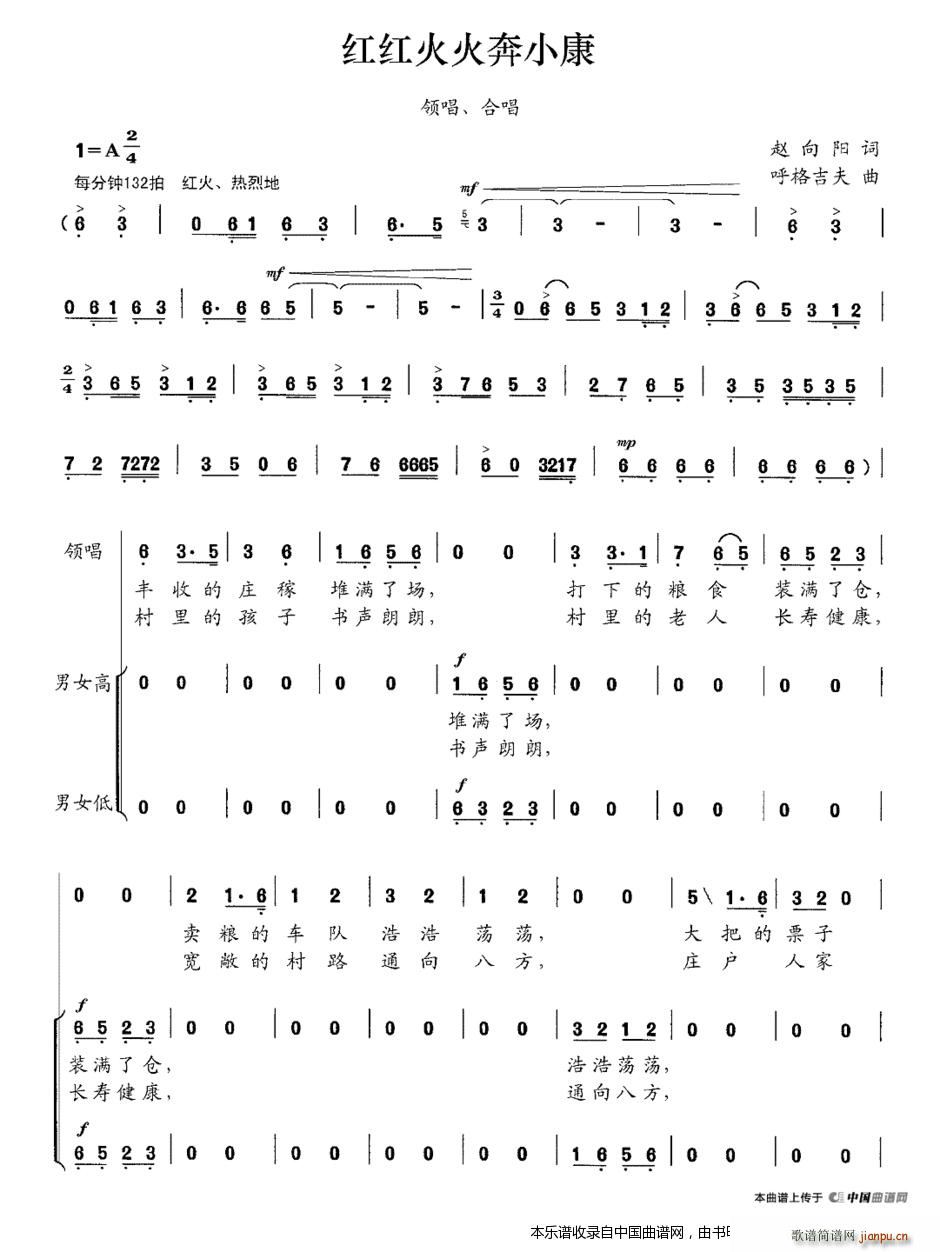 红红火火奔小康 合唱谱(合唱谱)1