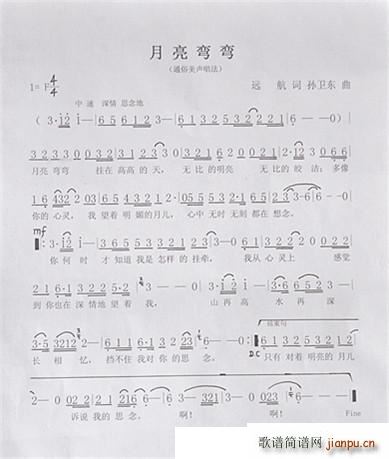 月亮弯弯 孙卫东曲(九字歌谱)1