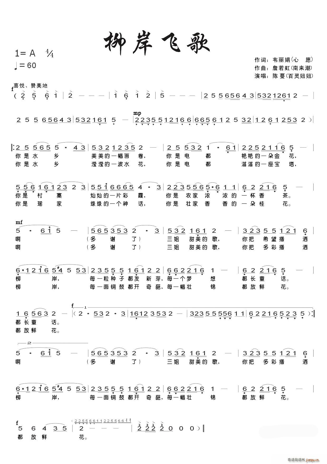 柳岸飞歌(四字歌谱)1