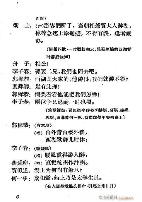 诡辩(越剧曲谱)6