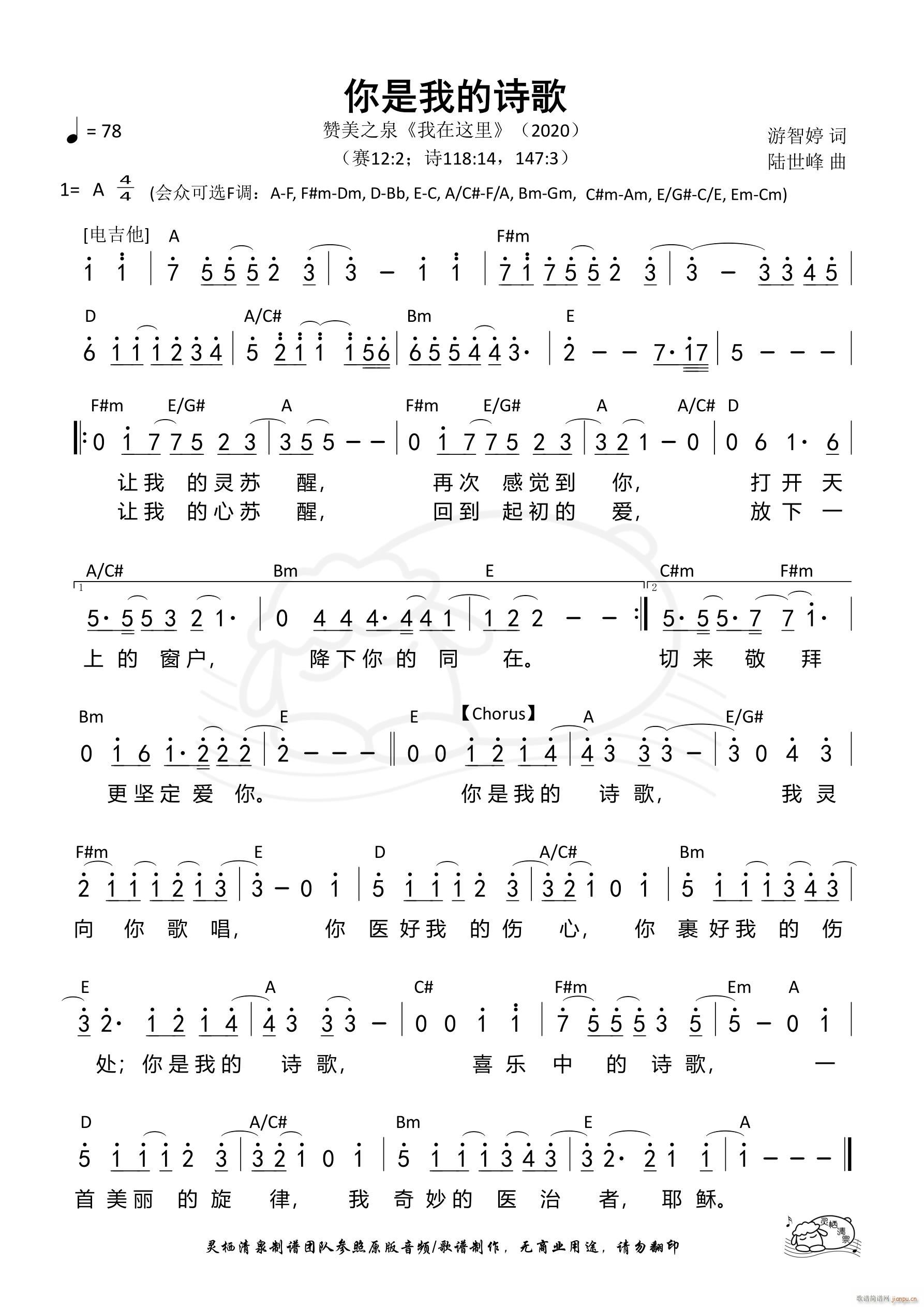 你是我的诗歌(六字歌谱)1