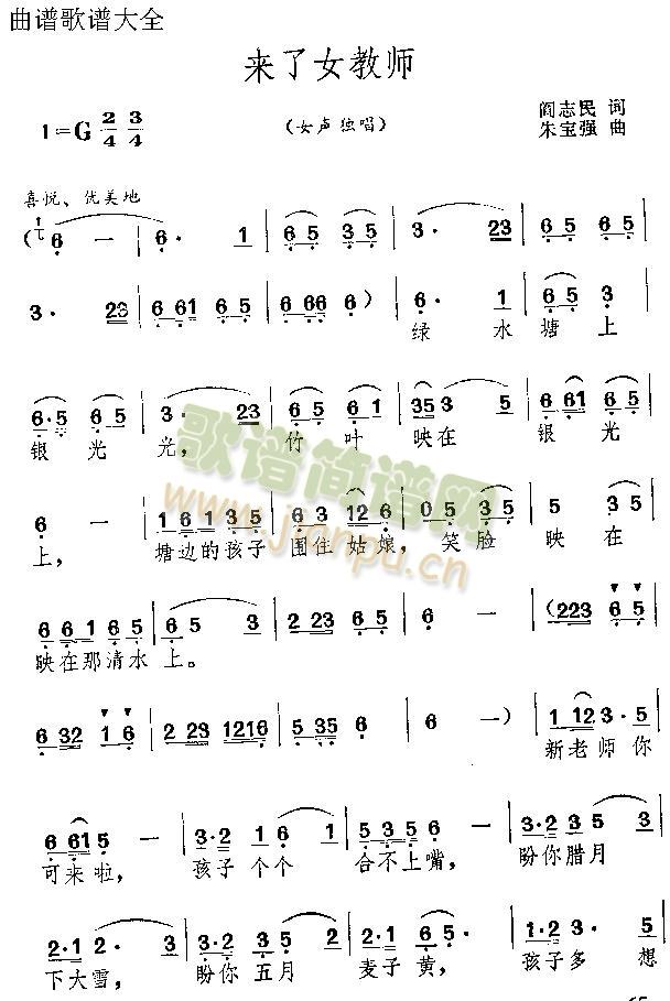 来了女教师(五字歌谱)1
