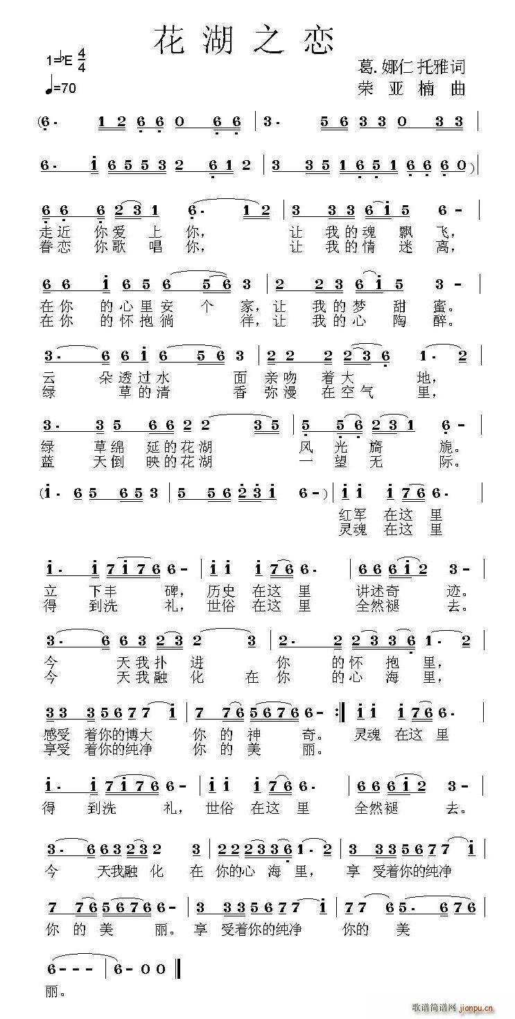 花湖之恋(四字歌谱)1