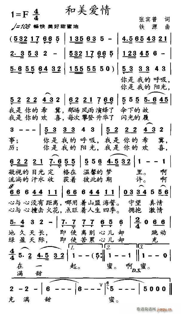 和美爱情(四字歌谱)1