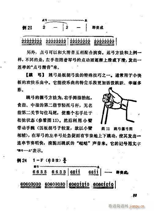 板胡演奏法21-40(十字及以上)13
