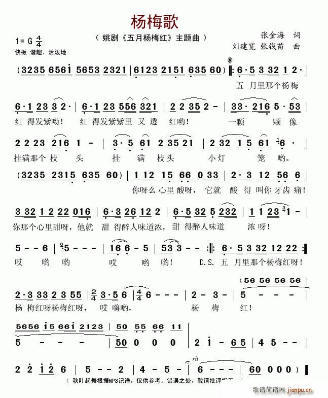 杨梅歌(三字歌谱)1