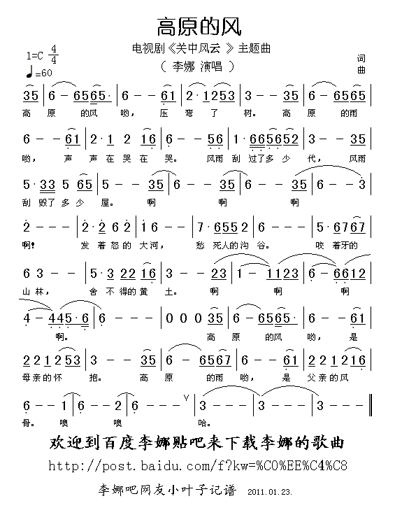 高原的风(四字歌谱)1