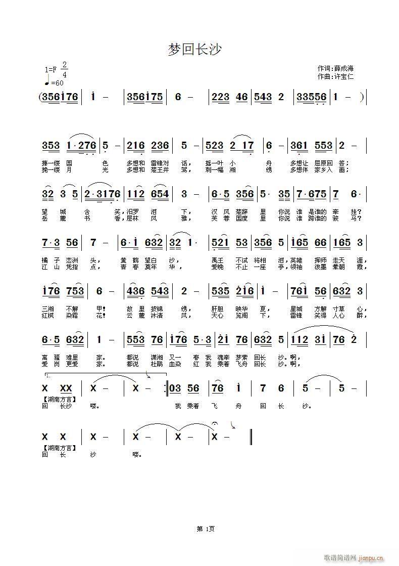 梦回长沙(四字歌谱)1