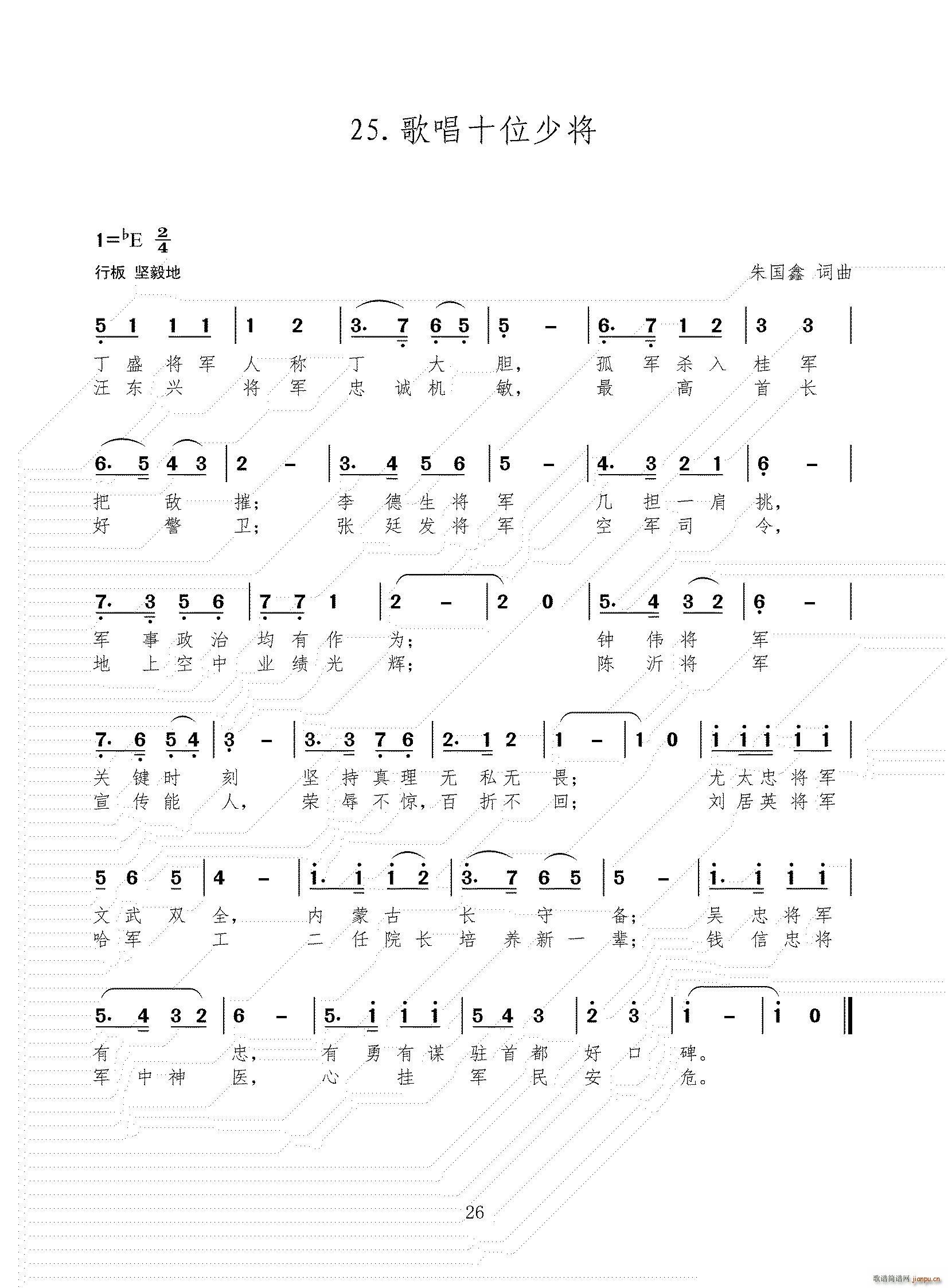 歌唱十位少将(六字歌谱)1