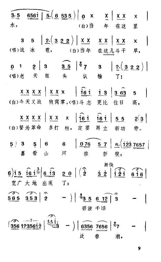 大寨步步高(五字歌谱)9