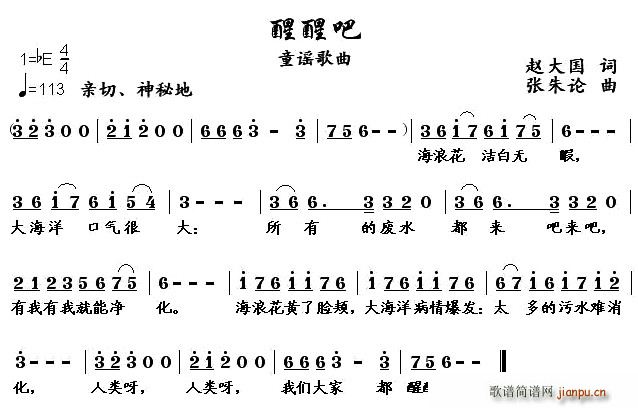 醒醒吧(三字歌谱)1