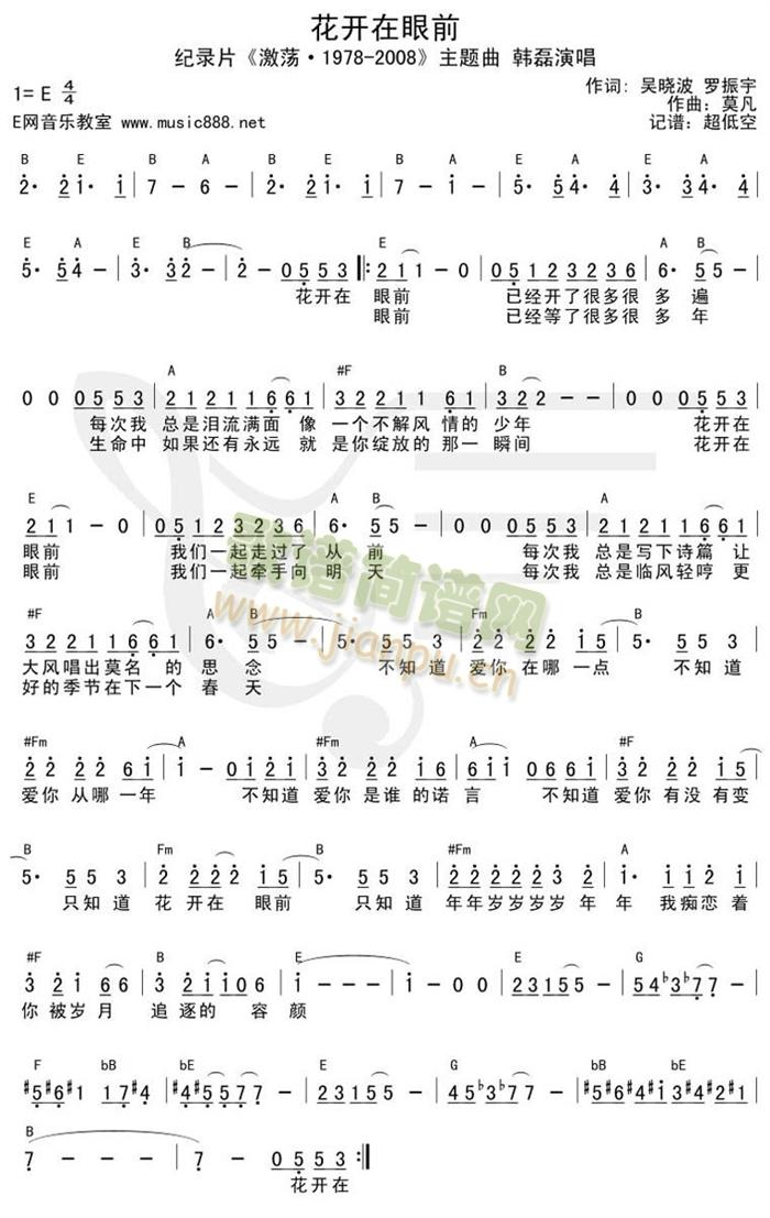 花开在眼前(五字歌谱)1
