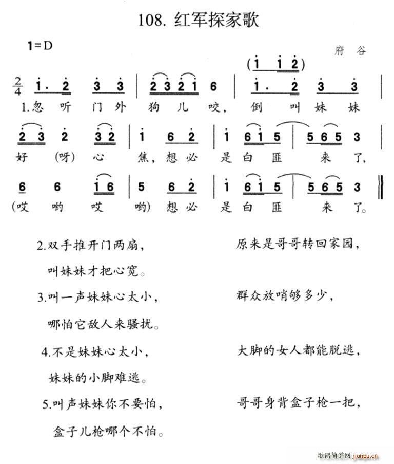 红军探家歌(五字歌谱)1
