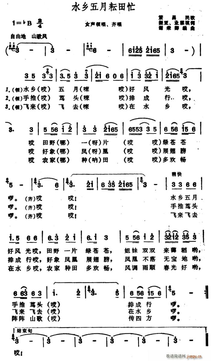 水乡五月耘田忙 安徽繁昌民歌(十字及以上)1