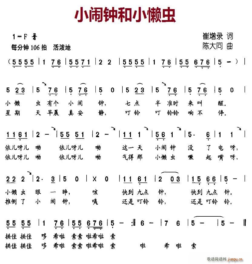 小闹钟和小懒虫(七字歌谱)1