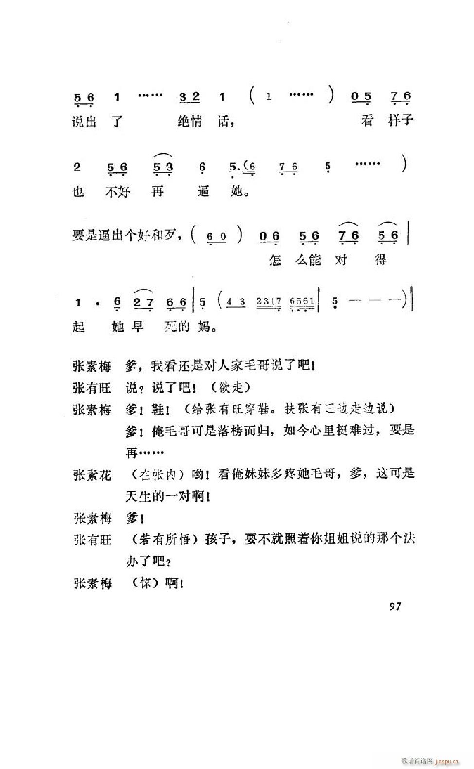 姊妹易嫁 吕剧全剧 051 100(十字及以上)48