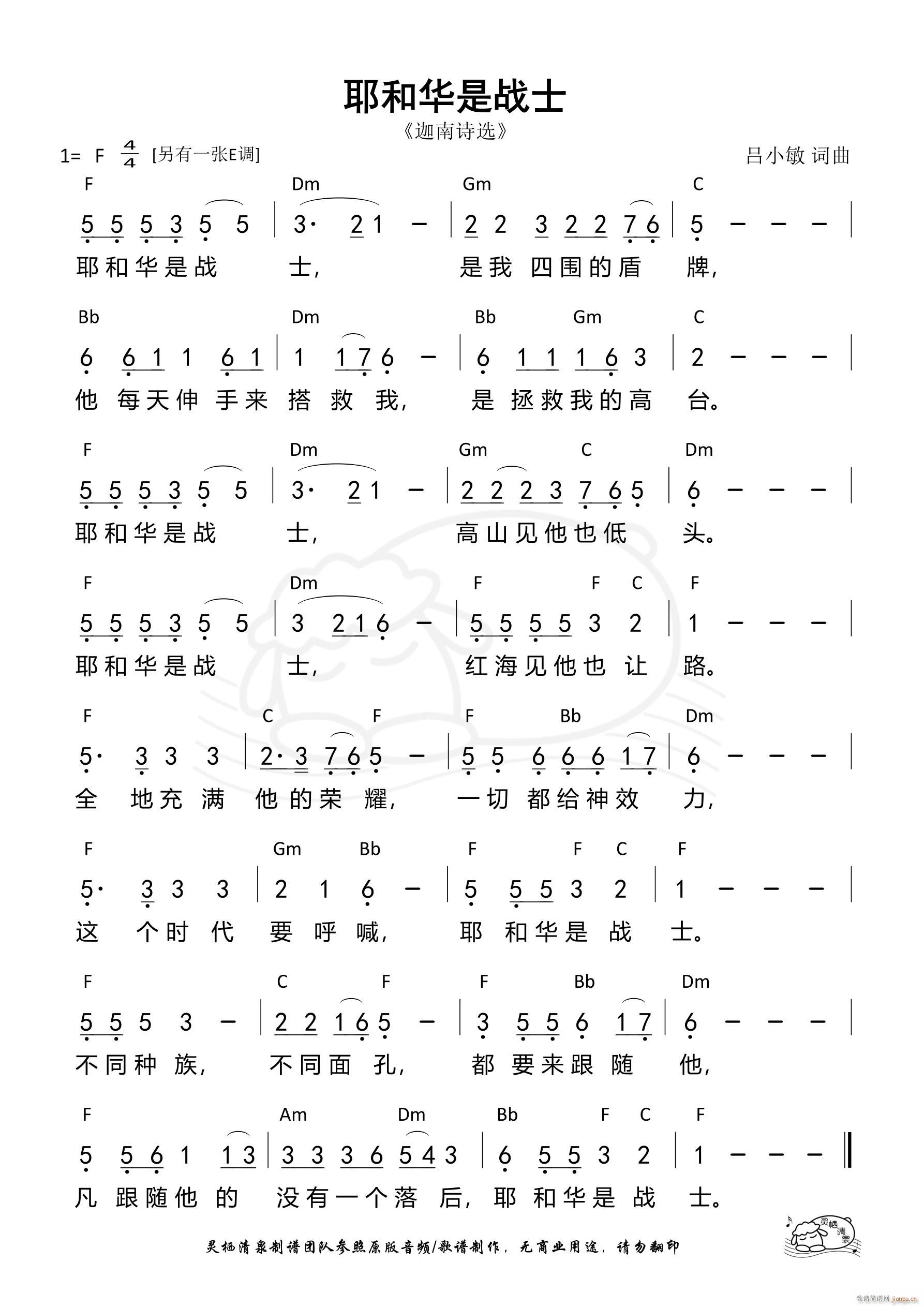 耶和华是战士 迦南诗选 F调 第846首(十字及以上)1