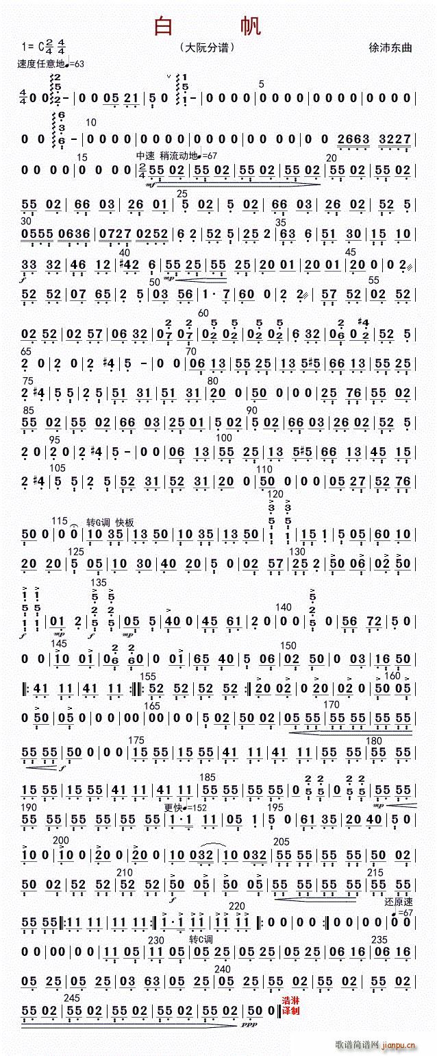 白帆 大阮(五字歌谱)1