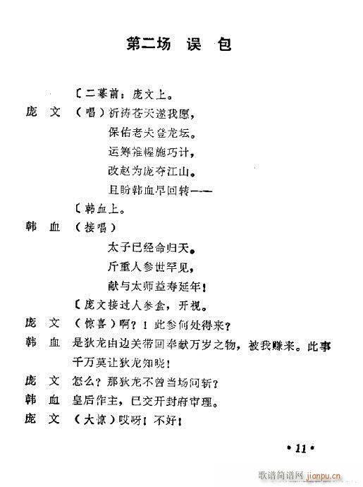 包公误(豫剧曲谱)13