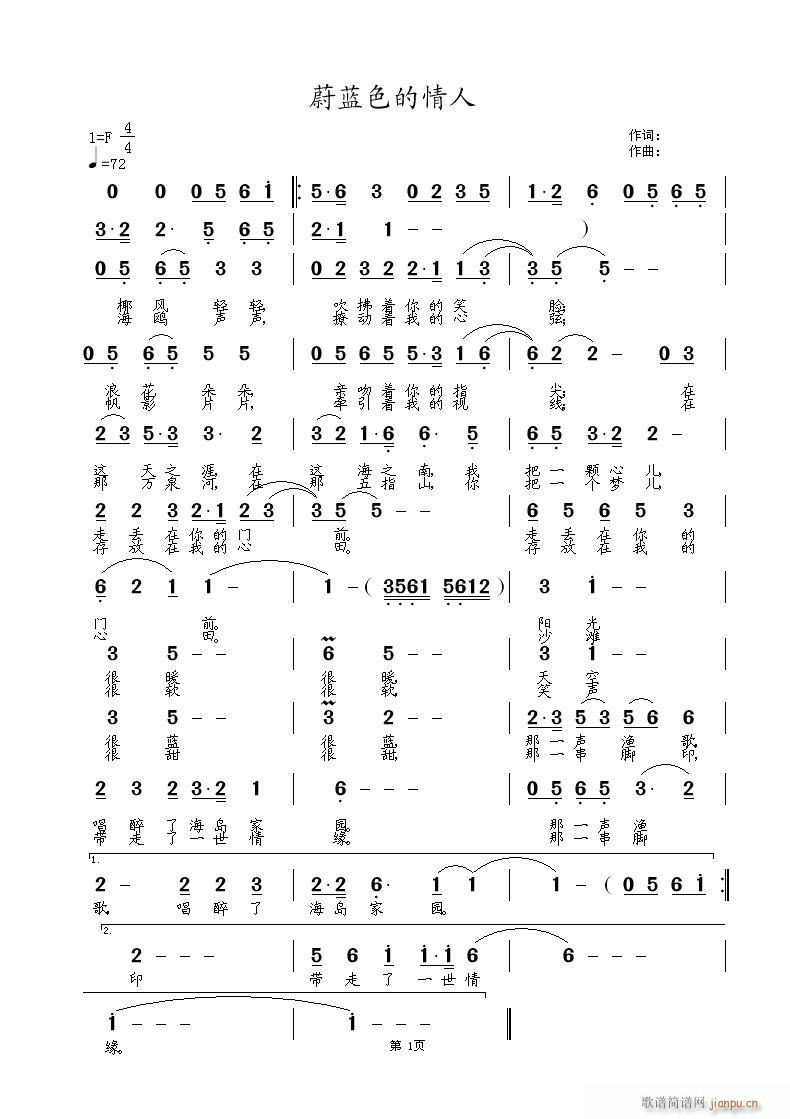 蔚蓝色的情人(六字歌谱)1