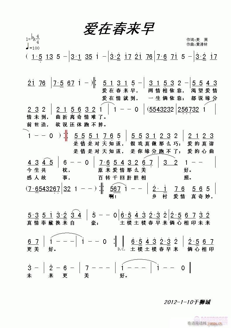 爱在春来早(五字歌谱)1