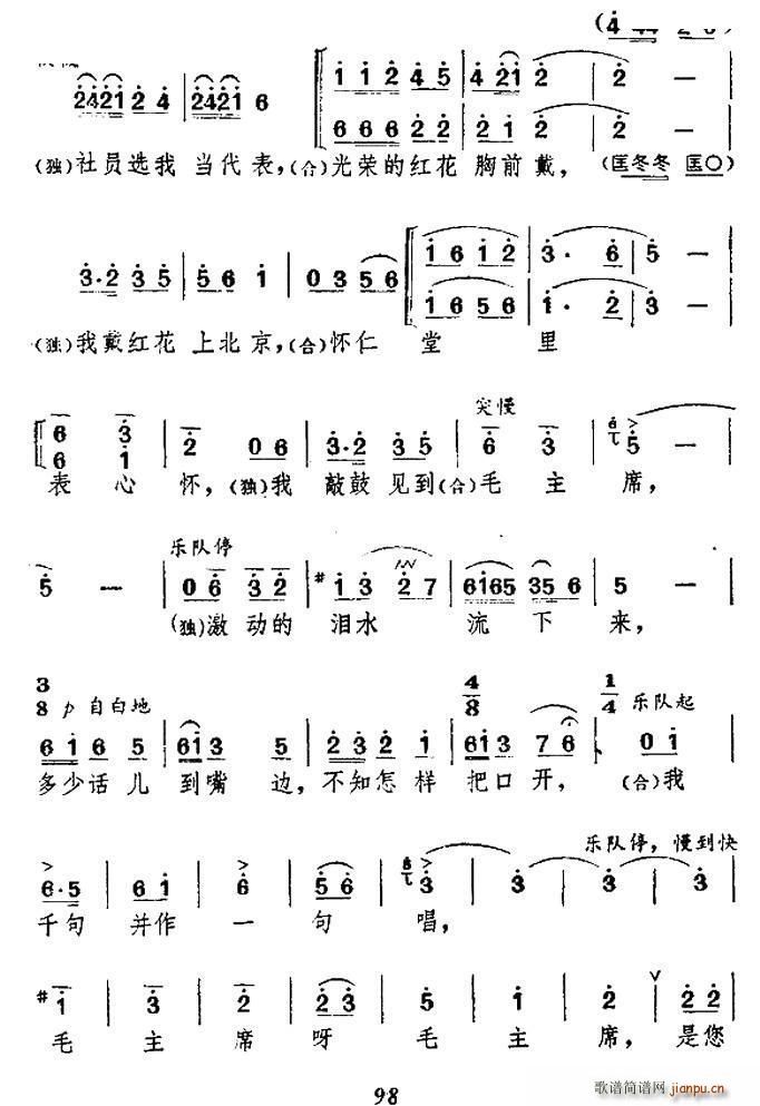 双条鼓儿敲起来 女声表演唱(十字及以上)7