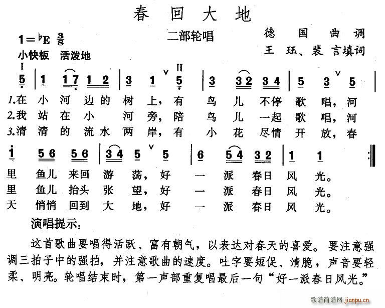 春回大地(四字歌谱)1