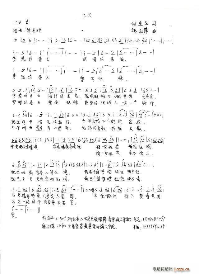 梦想的春天(五字歌谱)1