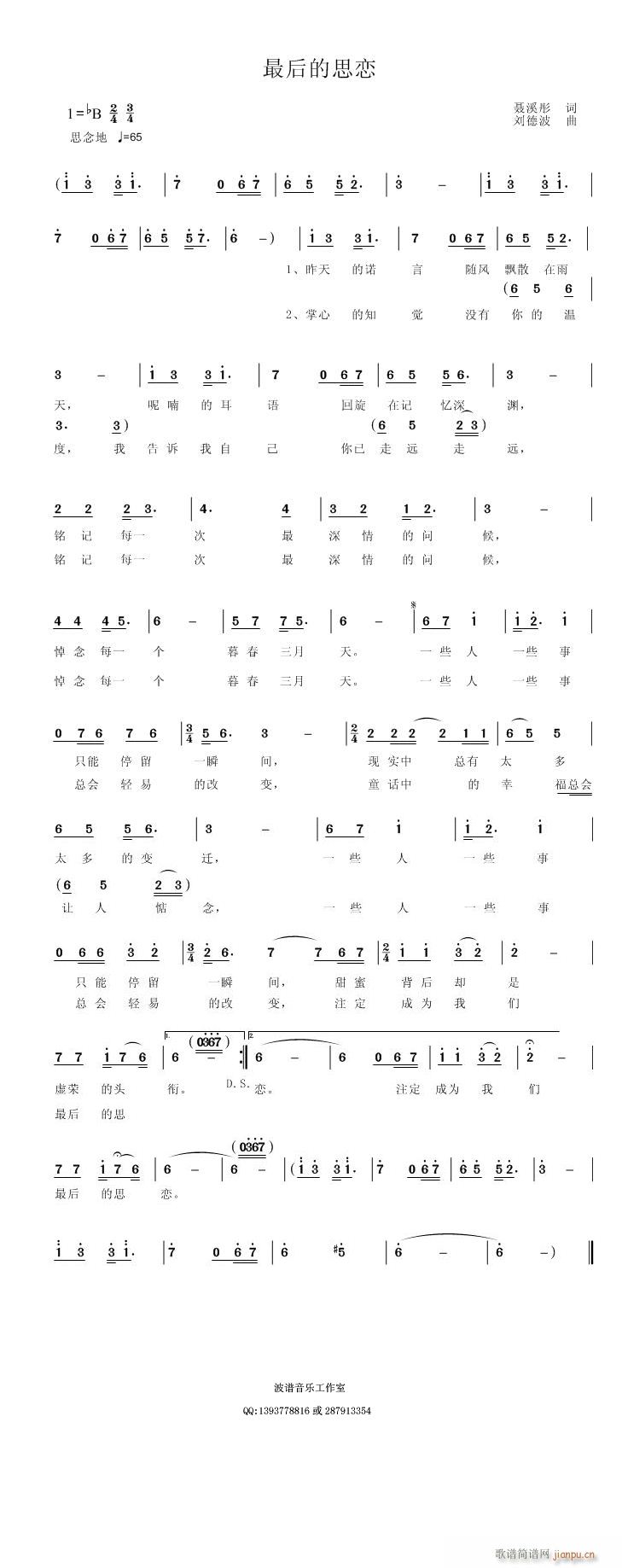 最后的思恋(五字歌谱)1