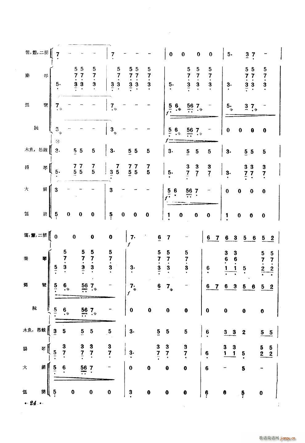 彩云追月 民族管弦乐合奏(总谱)5