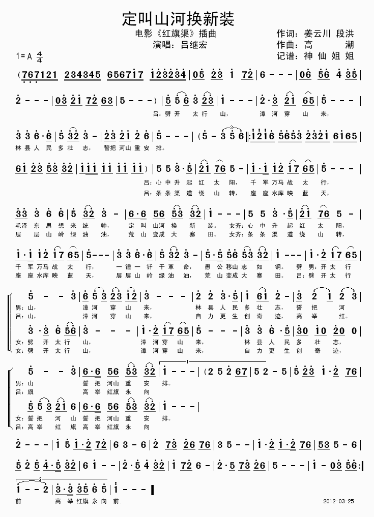 定叫山河换新装(七字歌谱)1