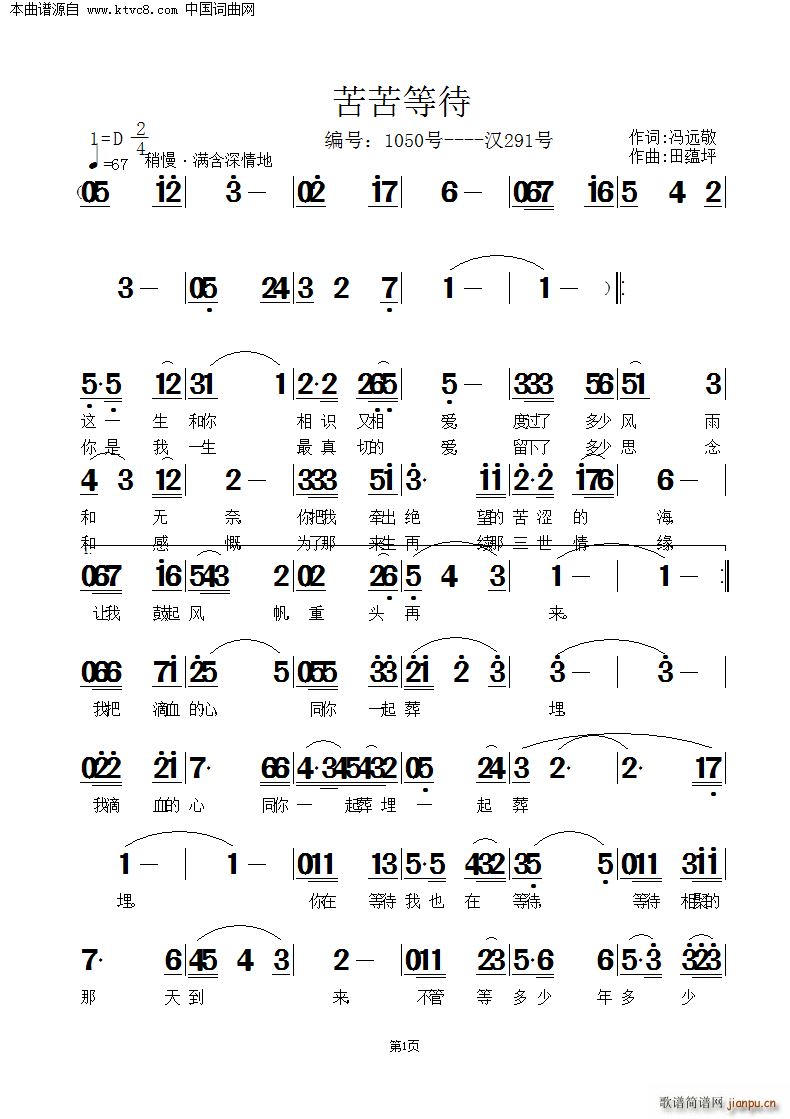 苦苦等待(四字歌谱)1