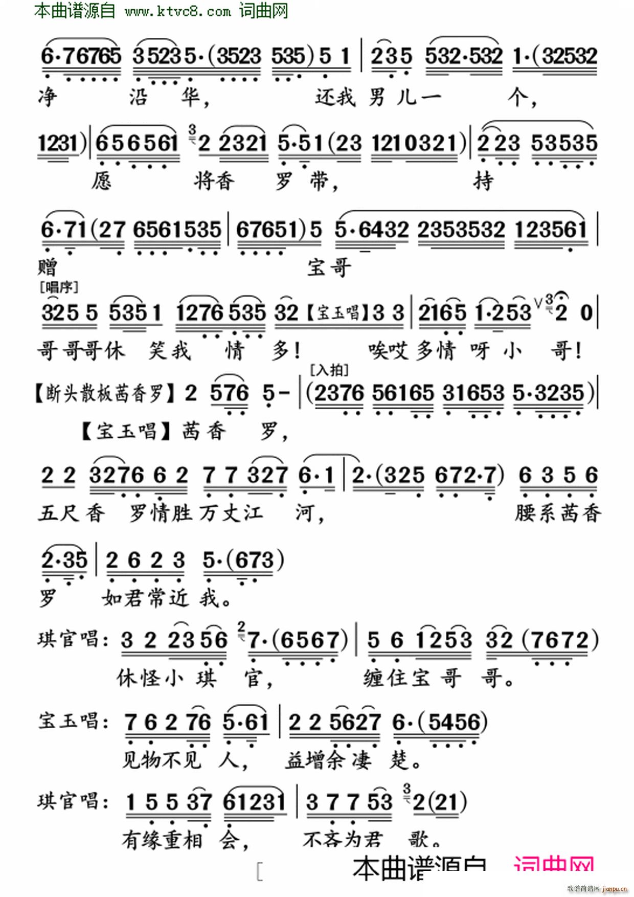 情赠茜香萝(五字歌谱)7