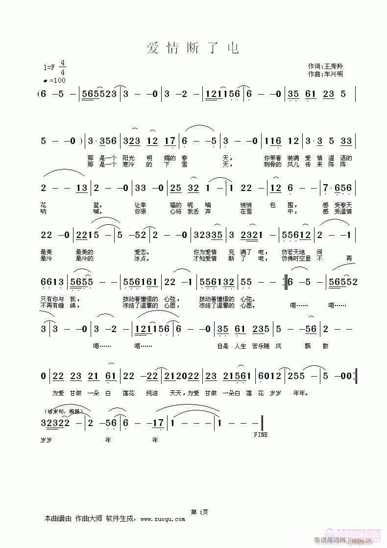 爱情断了电(五字歌谱)1