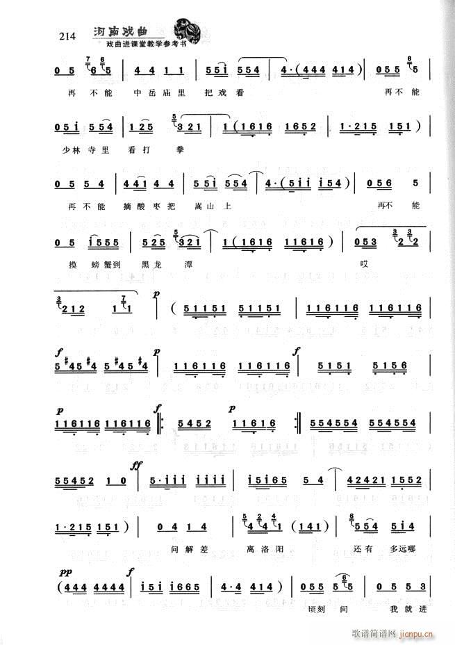 河南戏曲 戏曲进课堂教学参考书181 256(十字及以上)34