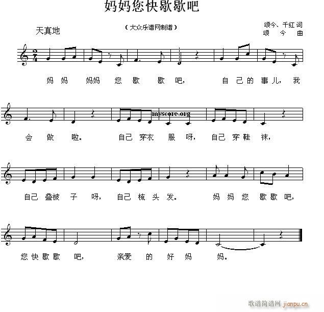 妈妈您快歇歇吧 儿童歌曲(十字及以上)1