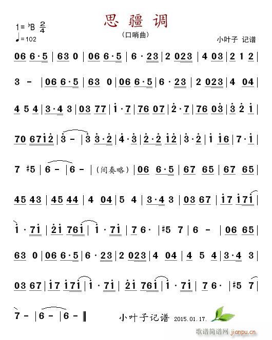 思疆调(三字歌谱)1