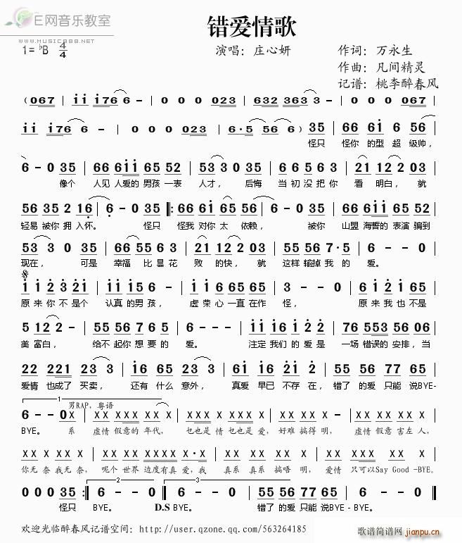 错爱情歌(四字歌谱)1