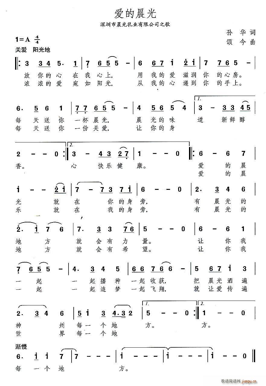 爱的晨光(四字歌谱)1