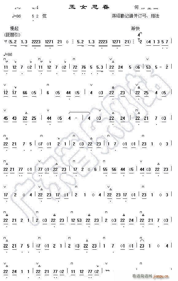 玉女思春(四字歌谱)1