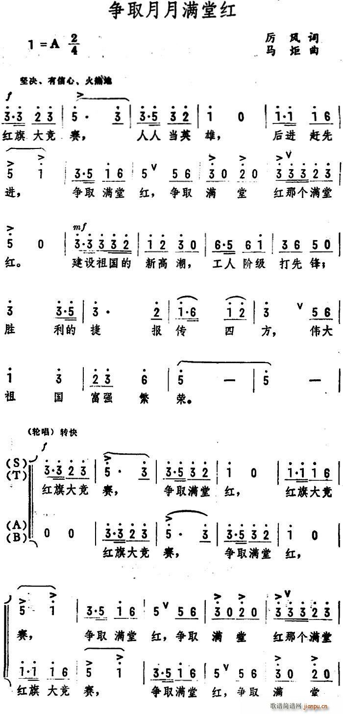 争取月月满堂红(七字歌谱)1