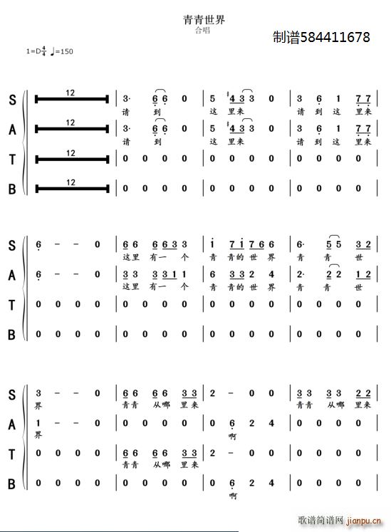 青青世界合唱谱 混声四部(合唱谱)1