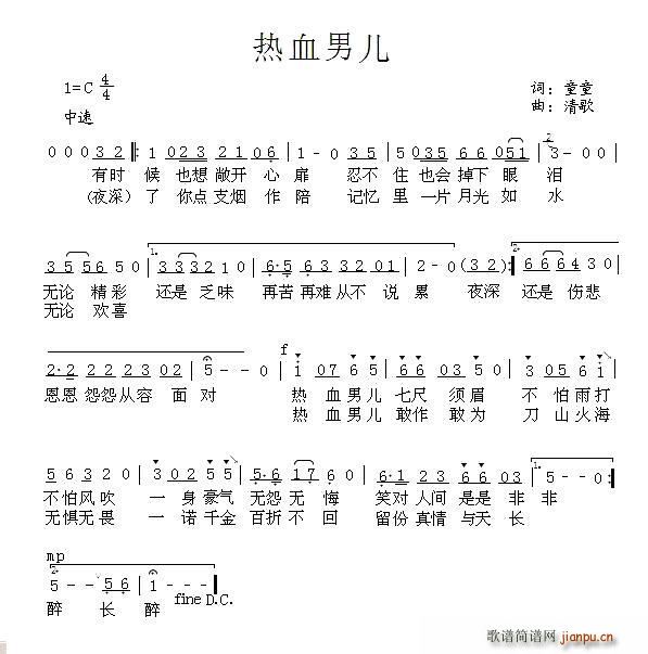 热血男儿 清歌曲(八字歌谱)1