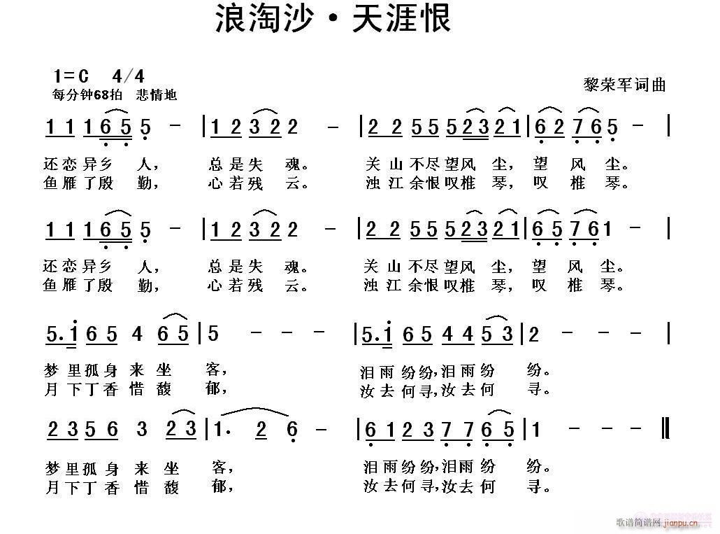 浪淘沙·天涯恨(七字歌谱)1