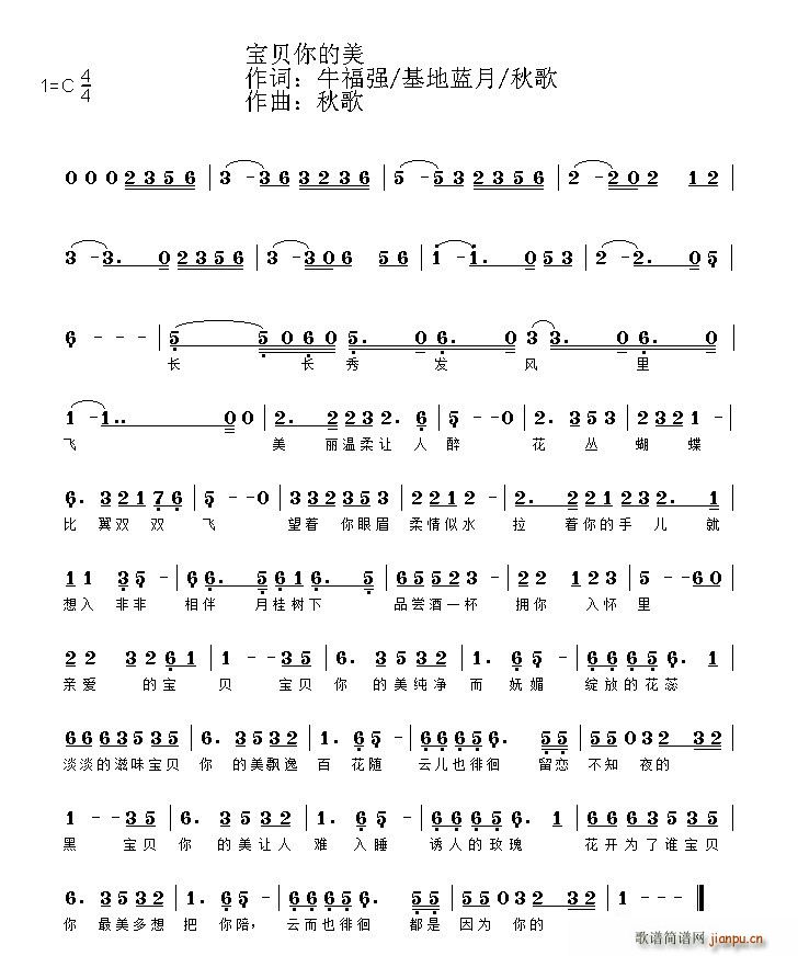 宝贝你的美(五字歌谱)1