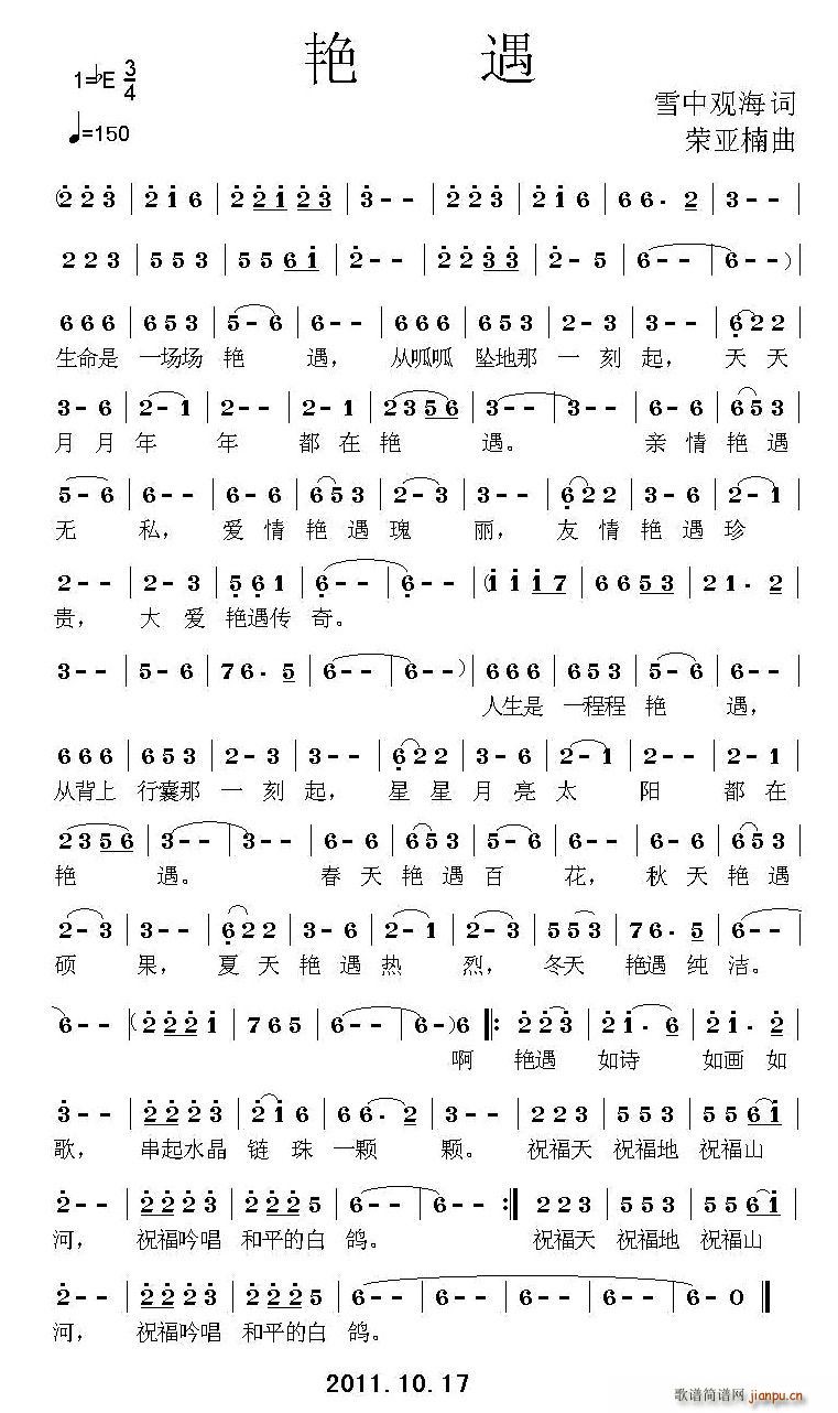 艳遇(二字歌谱)1