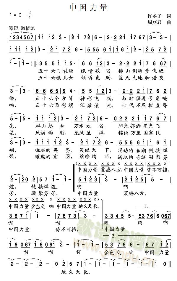 中国力量(四字歌谱)1