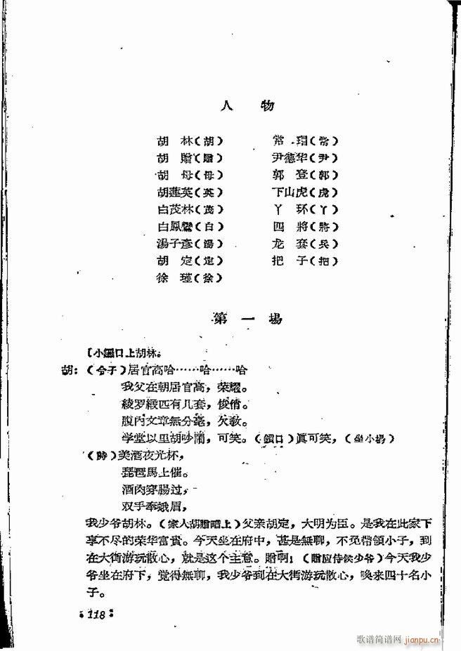 河南地方戏曲汇编 第五集 豫剧 61 120(豫剧曲谱)58